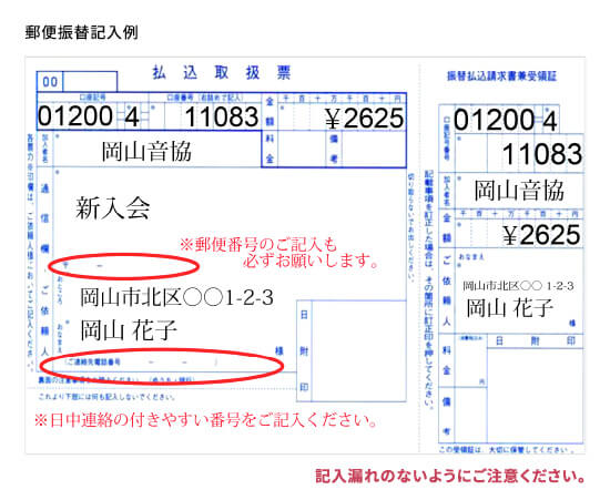 郵便振替記入例